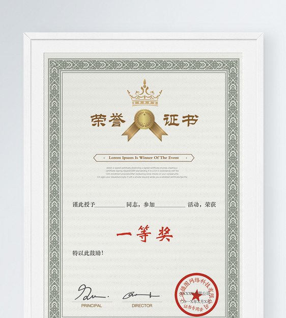 一等奖获奖证书图片素材_免费下载_psd图片格式_vrf