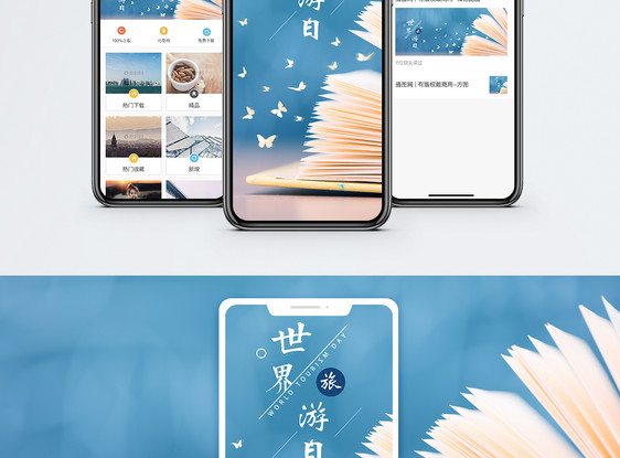 旅游手机海报配图图片