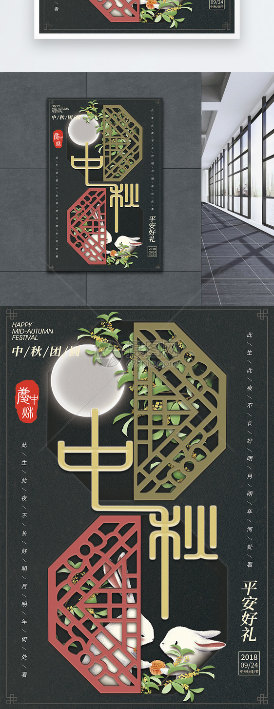 中秋节复古风海报图片