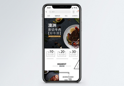 牛排促销淘宝手机端模板图片