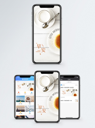 早安手机海报配图图片