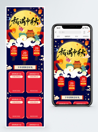 月饼促销手机端模板福满中秋月饼促销淘宝手机端模板模板