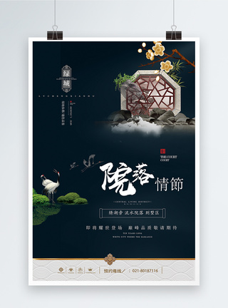 中式房地产海报文化高清图片素材
