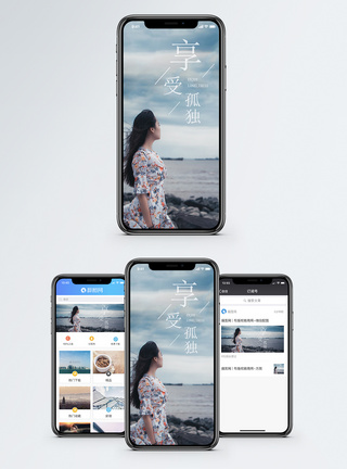 享受时光手机海报配图图片