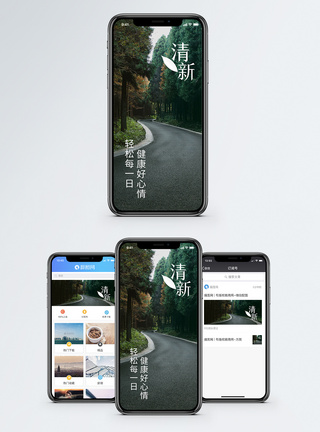 清新自然手机海报配图图片