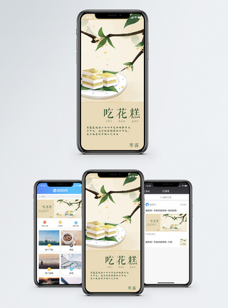 吃花糕手机海报配图图片