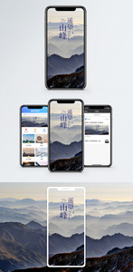 眺望山峰手机海报配图图片