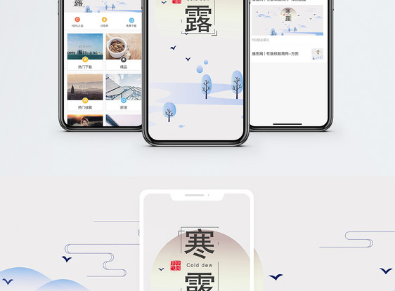 寒露手机海报配图图片