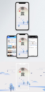 寒露手机海报配图图片