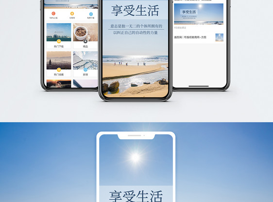 享受生活手机海报配图图片