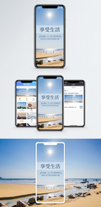 享受生活手机海报配图图片