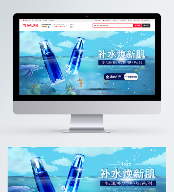 水润护肤品促销淘宝banner图片