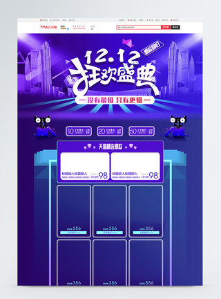 双十二狂欢盛典淘宝首页双11高清图片素材