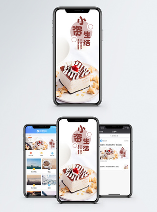 小资生活手机海报配图图片