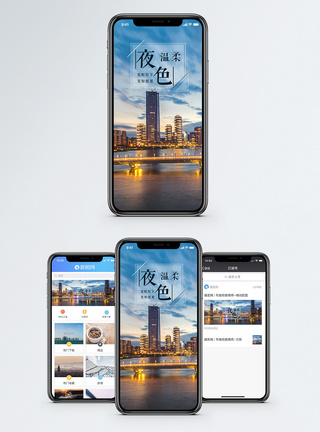 城市夜晚手机海报配图图片