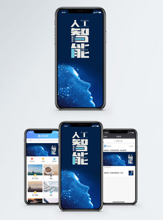 人工智能手机海报配图图片