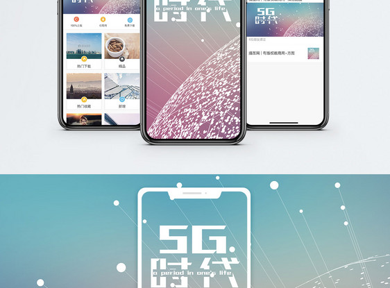 5G时代手机海报配图图片