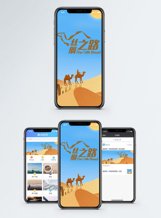 骆驼丝绸之路手机海报配图模板