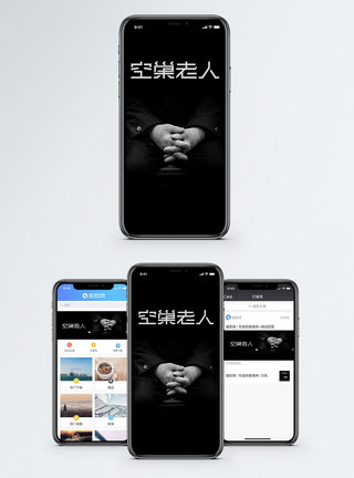 空巢老人手机海报配图模板