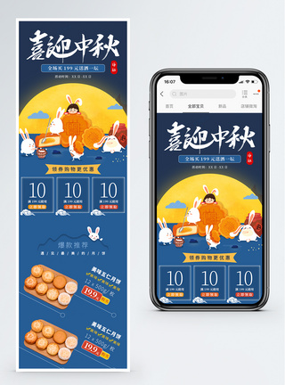 月饼促销手机端模板喜迎中秋节月饼促销淘宝手机端模板模板