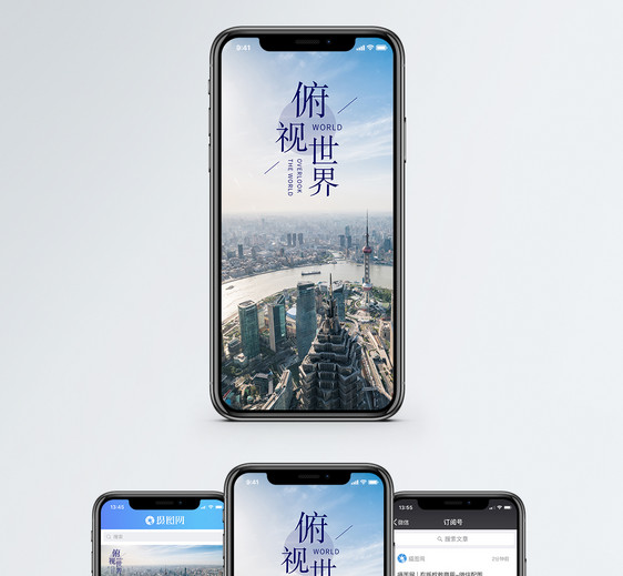 俯视世界手机海报配图图片