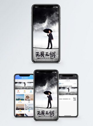 绳子无畏无惧手机海报配图模板