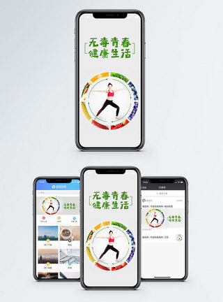 绿色膳食健康生活手机海报配图模板