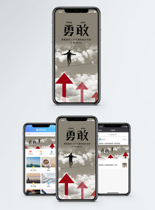 走钢丝勇敢手机海报配图模板