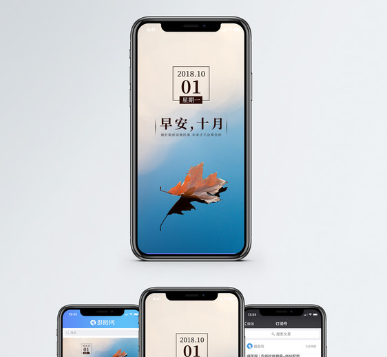 早安十月手机海报配图图片
