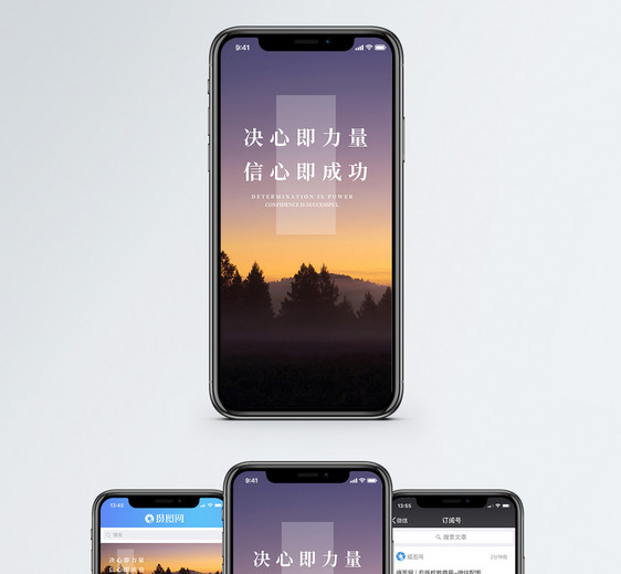 决心与信心手机海报配图图片