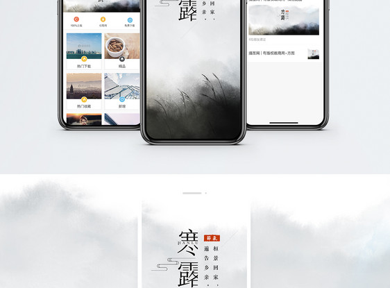 寒露手机海报配图图片