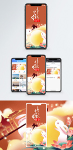 中秋快乐手机海报配图图片