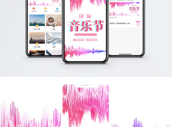 国际音乐节手机海报配图图片