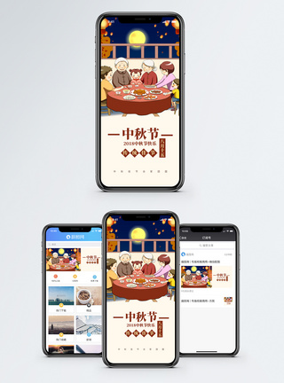 家人中秋节手机海报配图模板
