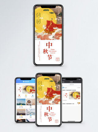 中秋节手机海报配图图片