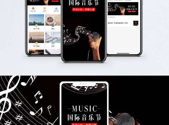 国际音乐节手机海报配图图片