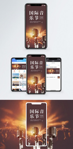国际音乐节手机海报配图图片