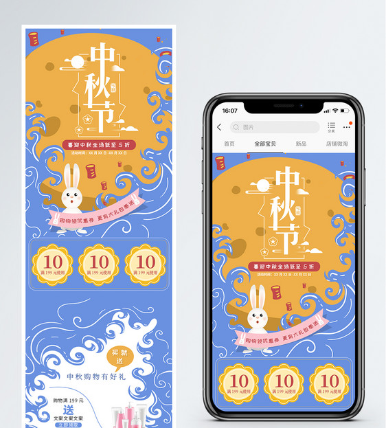 中秋节护肤品促销手机端模板图片