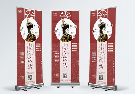 古典中国风纹绣美容展架图片