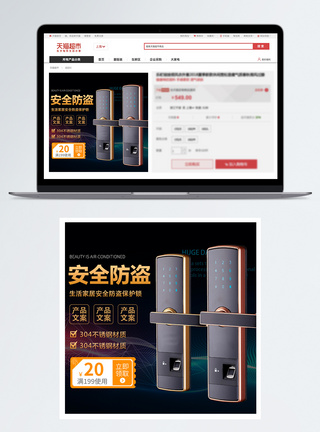 智能密码门锁智能电子指纹防盗门锁淘宝主图模板