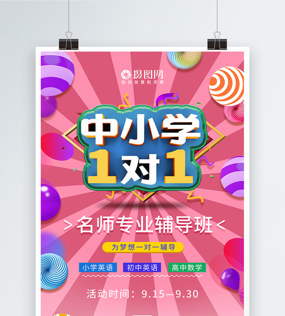 中小学1对1辅导立体海报