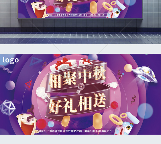 中秋电商风促销展板图片