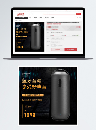 数码蓝牙音箱淘宝主图图片