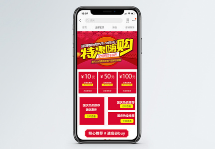 国庆特惠嗨购淘宝手机端模板图片