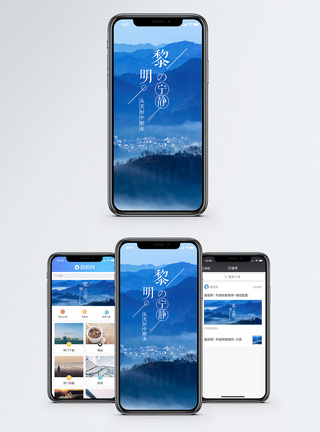 黎明手机海报配图图片