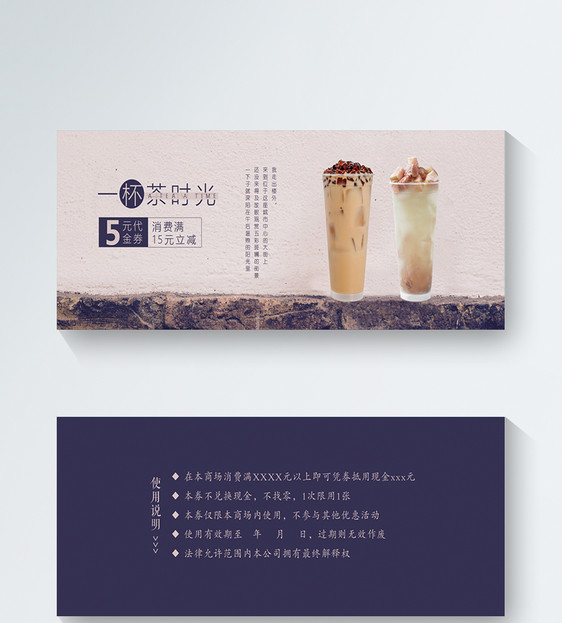设计模板 秋冬奶茶代金券.psd  点这里展开