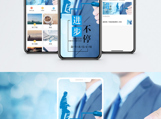 进步不停手机海报配图图片