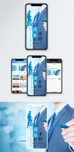 进步不停手机海报配图图片