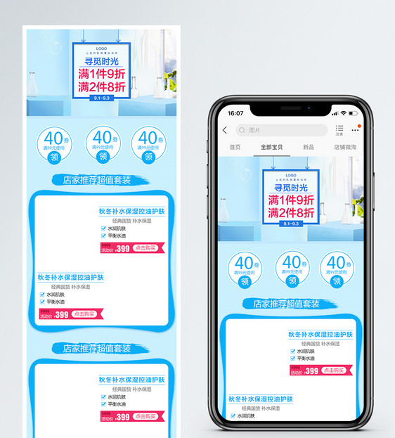 化妆品促销淘宝手机端模板图片