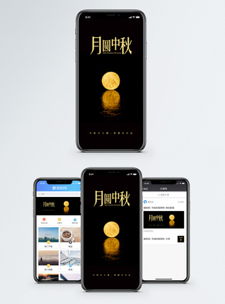 圆满月圆中秋手机海报配图模板